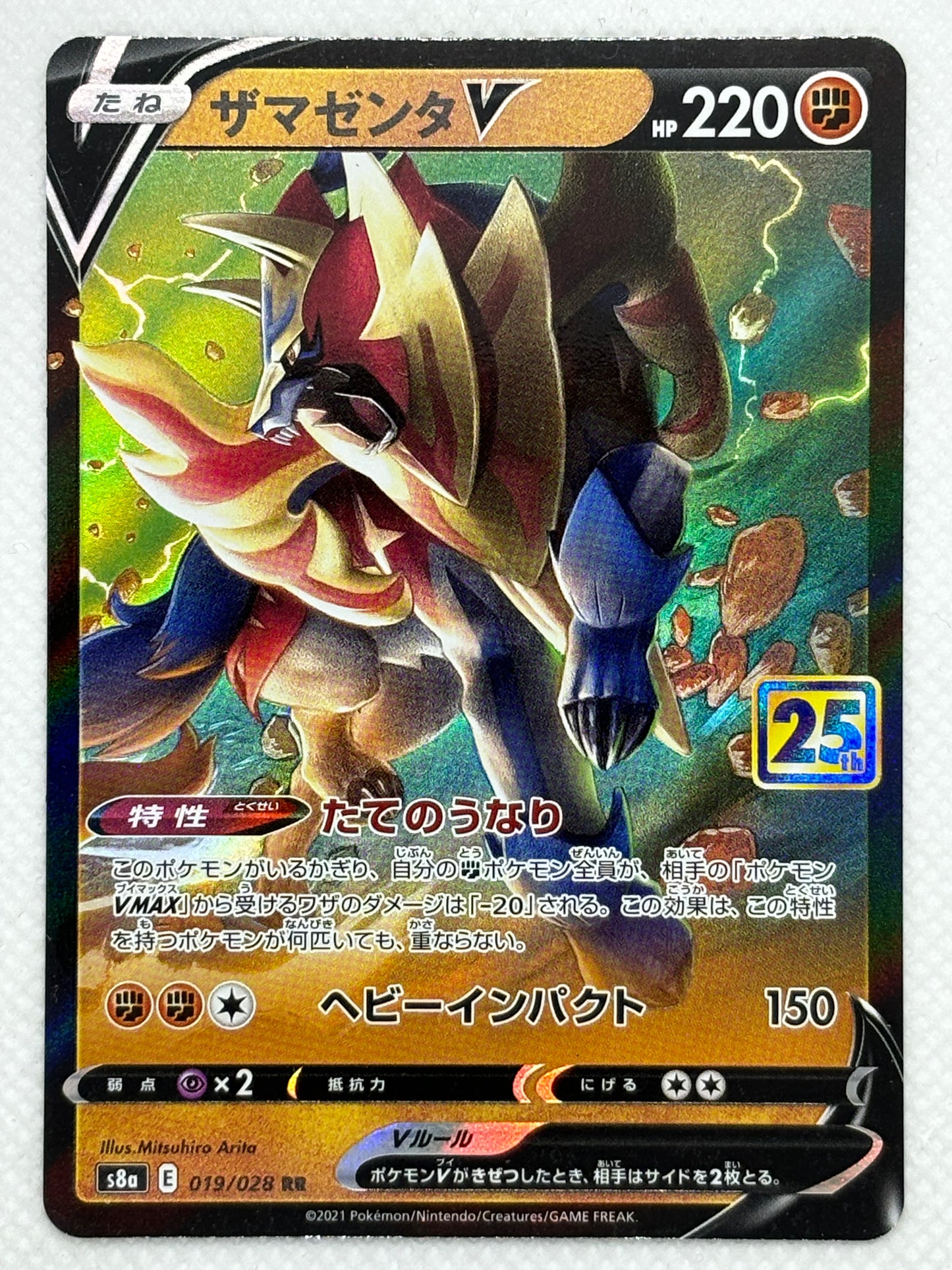 Zamazenta V