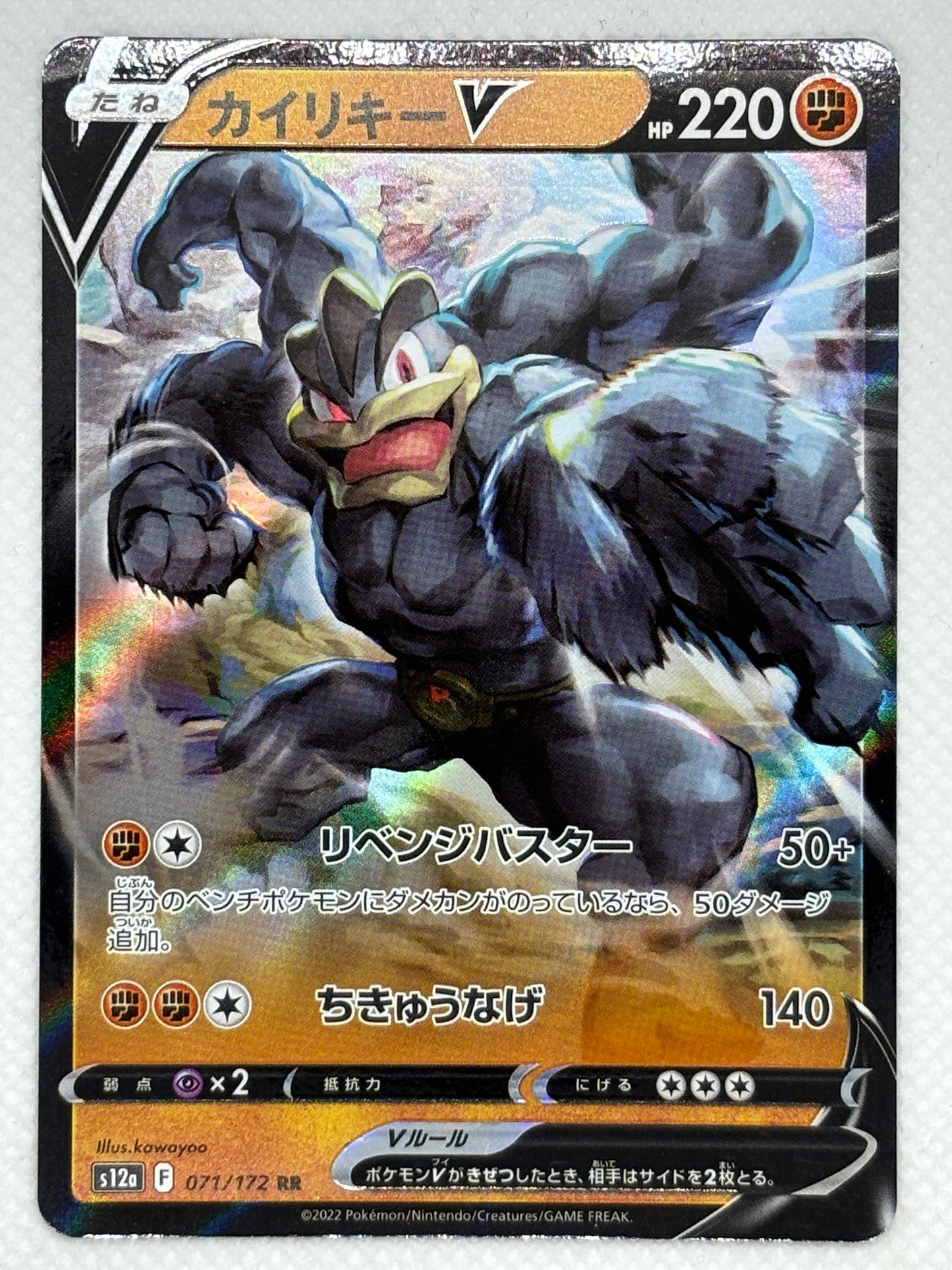 Machamp V