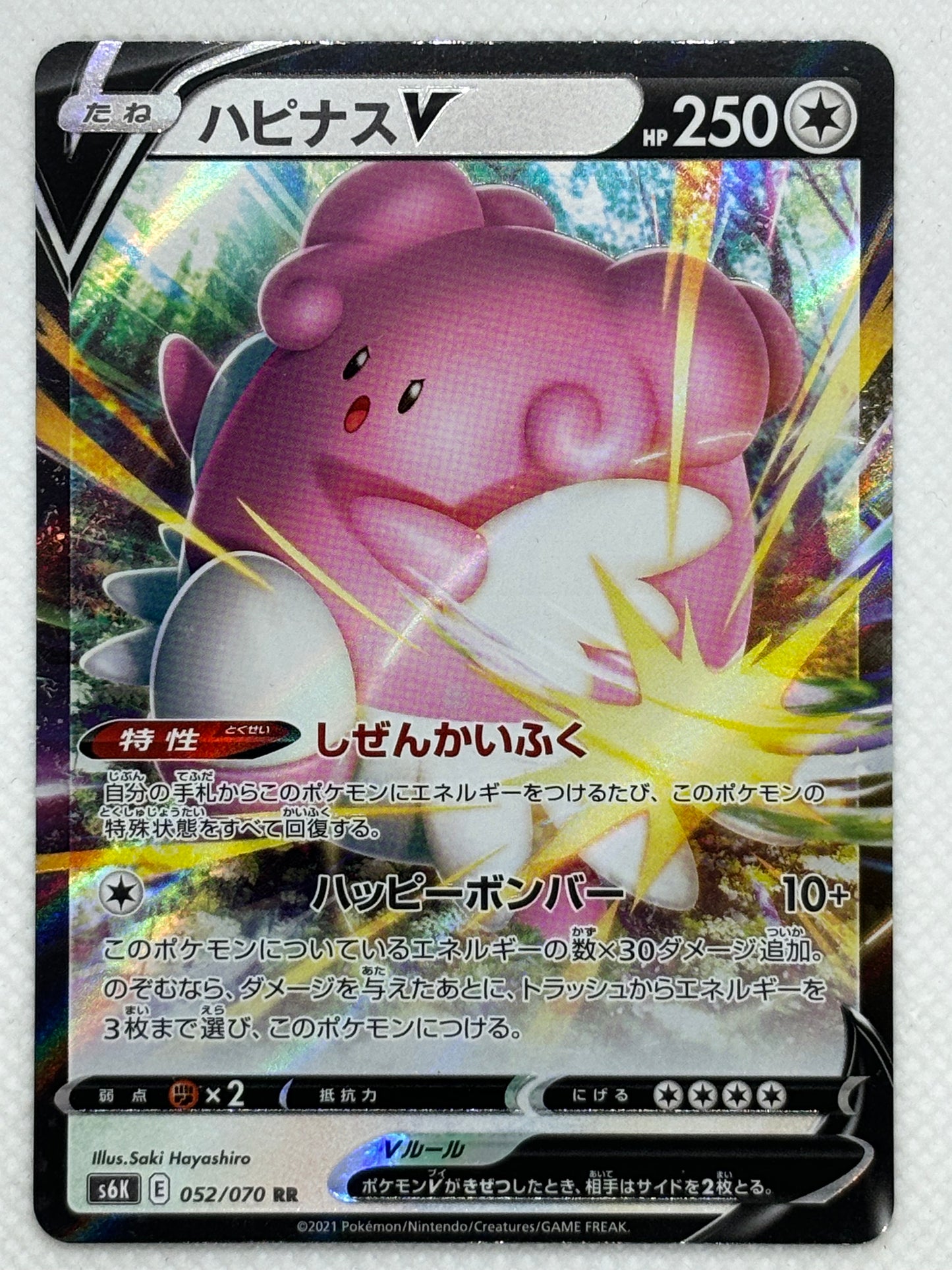 Blissey V