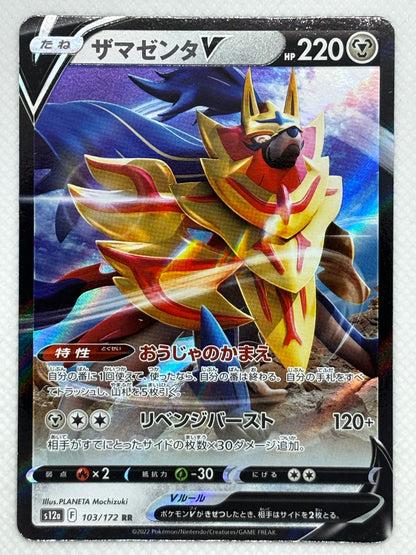 Zamazenta V