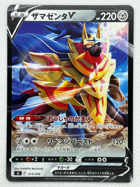 Zamazenta V