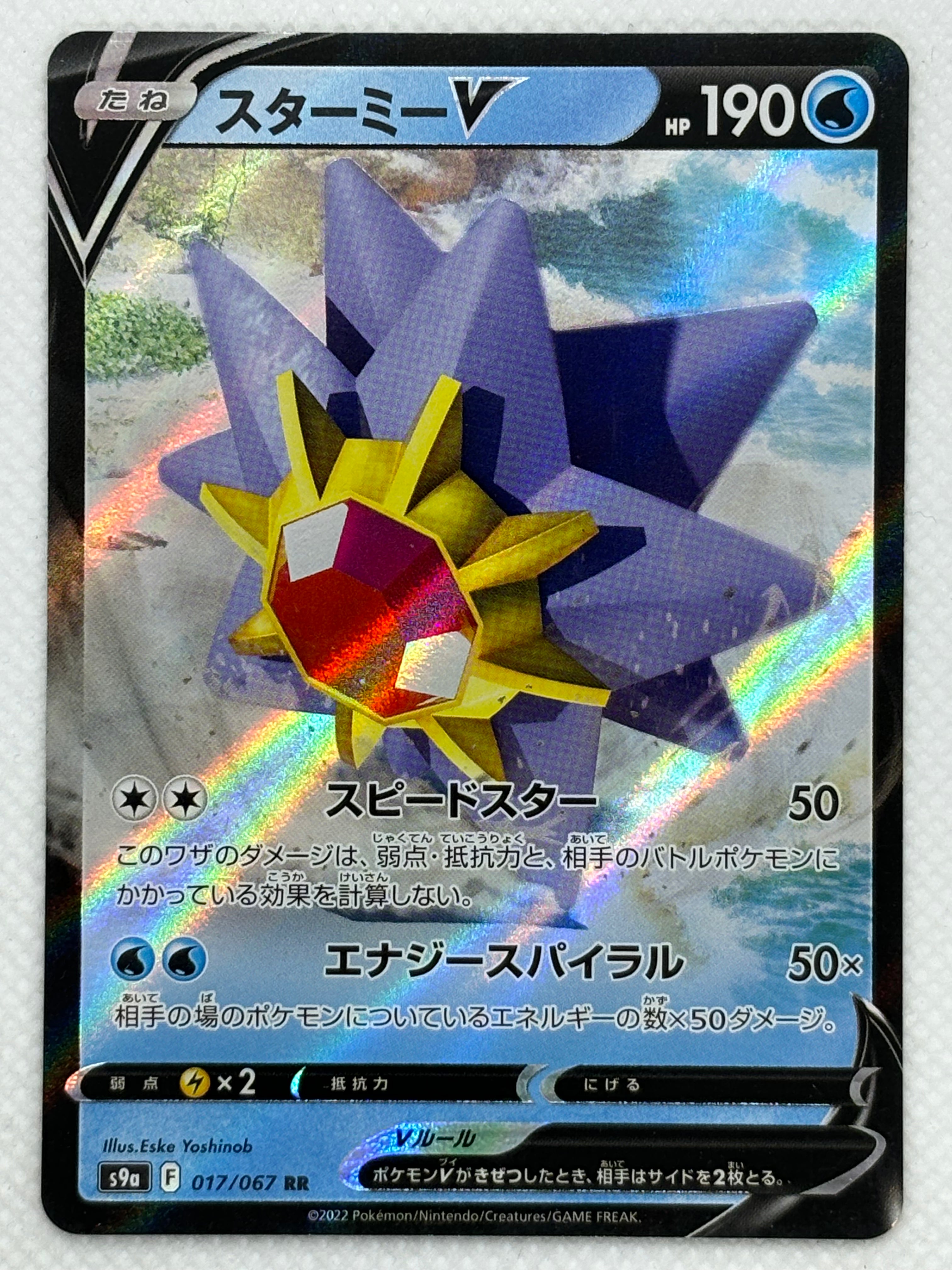 Starmie V – Japan Pop Mart