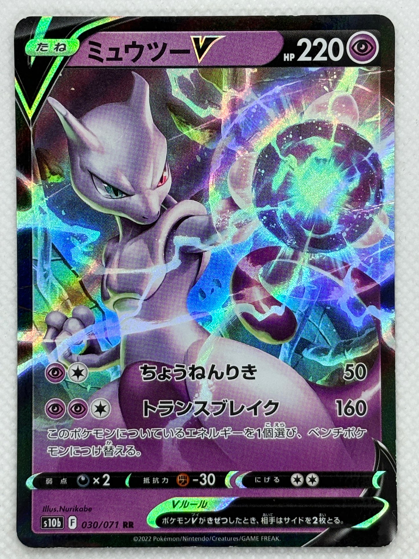 Mewtwo V