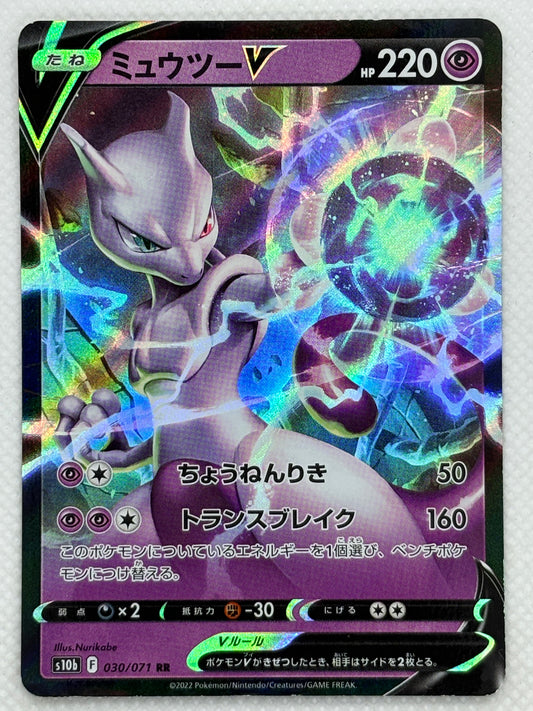 Mewtwo V