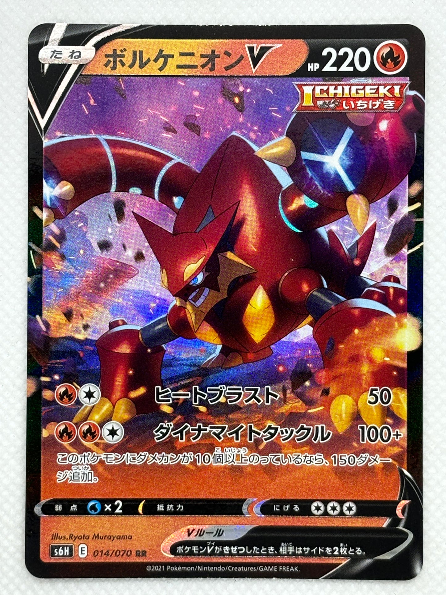 Volcanion V