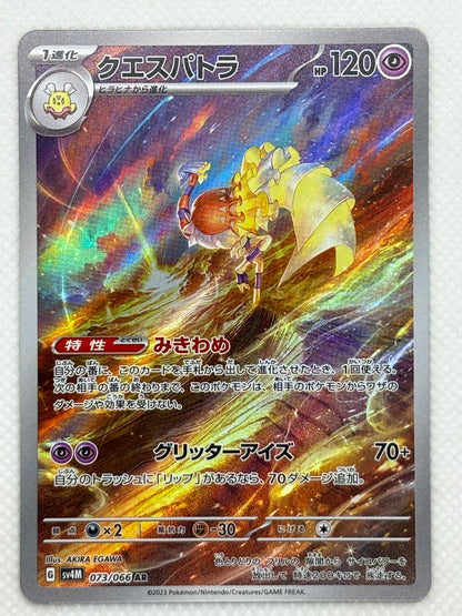 Espathra Pokemon Card Japanese Espathra AR 073/066 SV4M Future Flash - Japanese Pokemon Scarlet & Violet Holo Card SV4M Future Flash Holo Espathra Pokemon Card Japanese Espathra AR 073/066 SV4M Future Flash - Japanese Pokemon Scarlet & Violet Holo Card SV4M Future Flash Holo