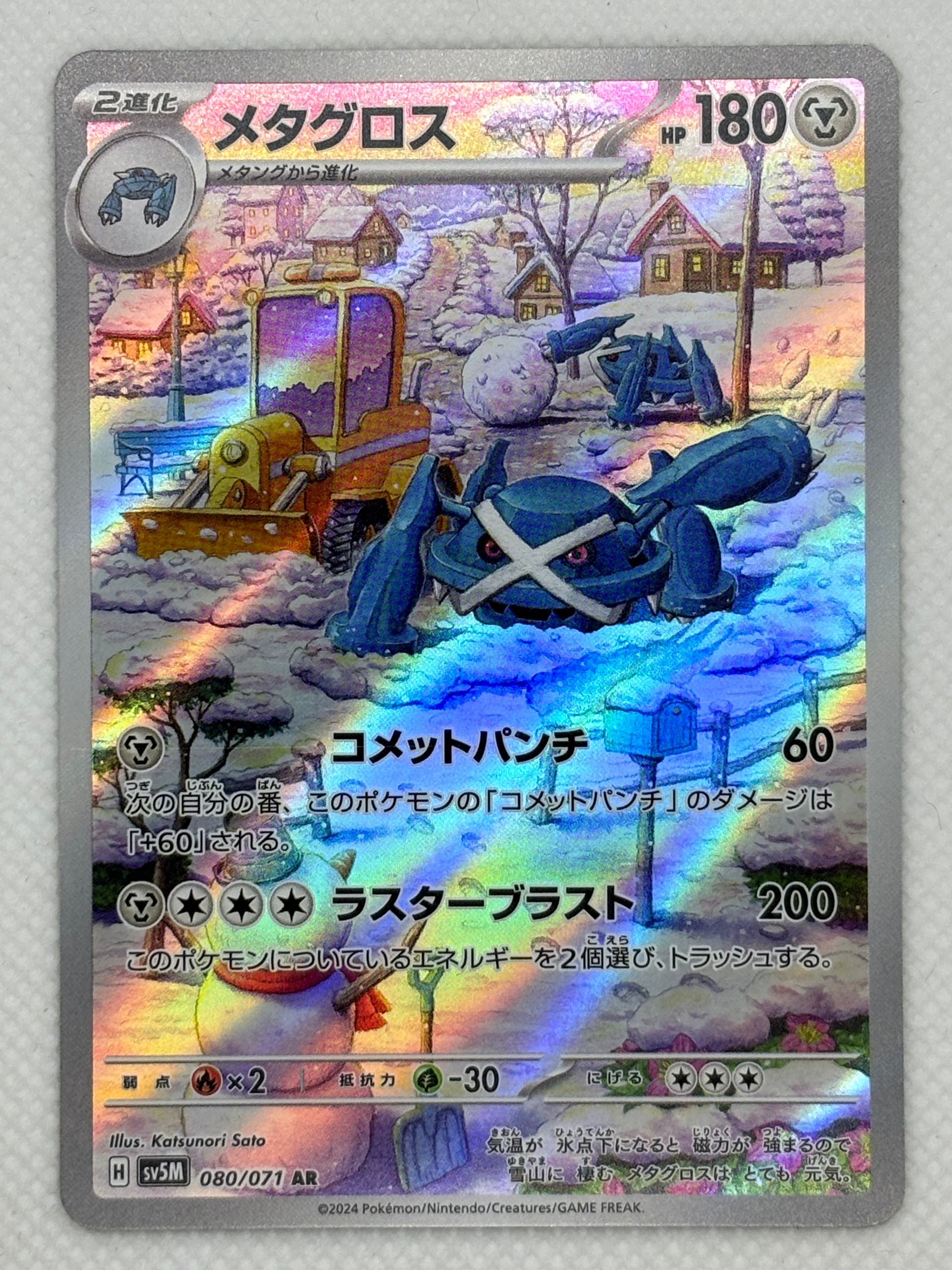 katsunori sato pokemon cards Metagross – Japan Pop Mart Buy Applin Pokemon Crimson Haze Art Rare Japanese #077 PSA 10 for only $25.00 at Collector Store LLC! Pokemon Temporal Forces Illustration Rare