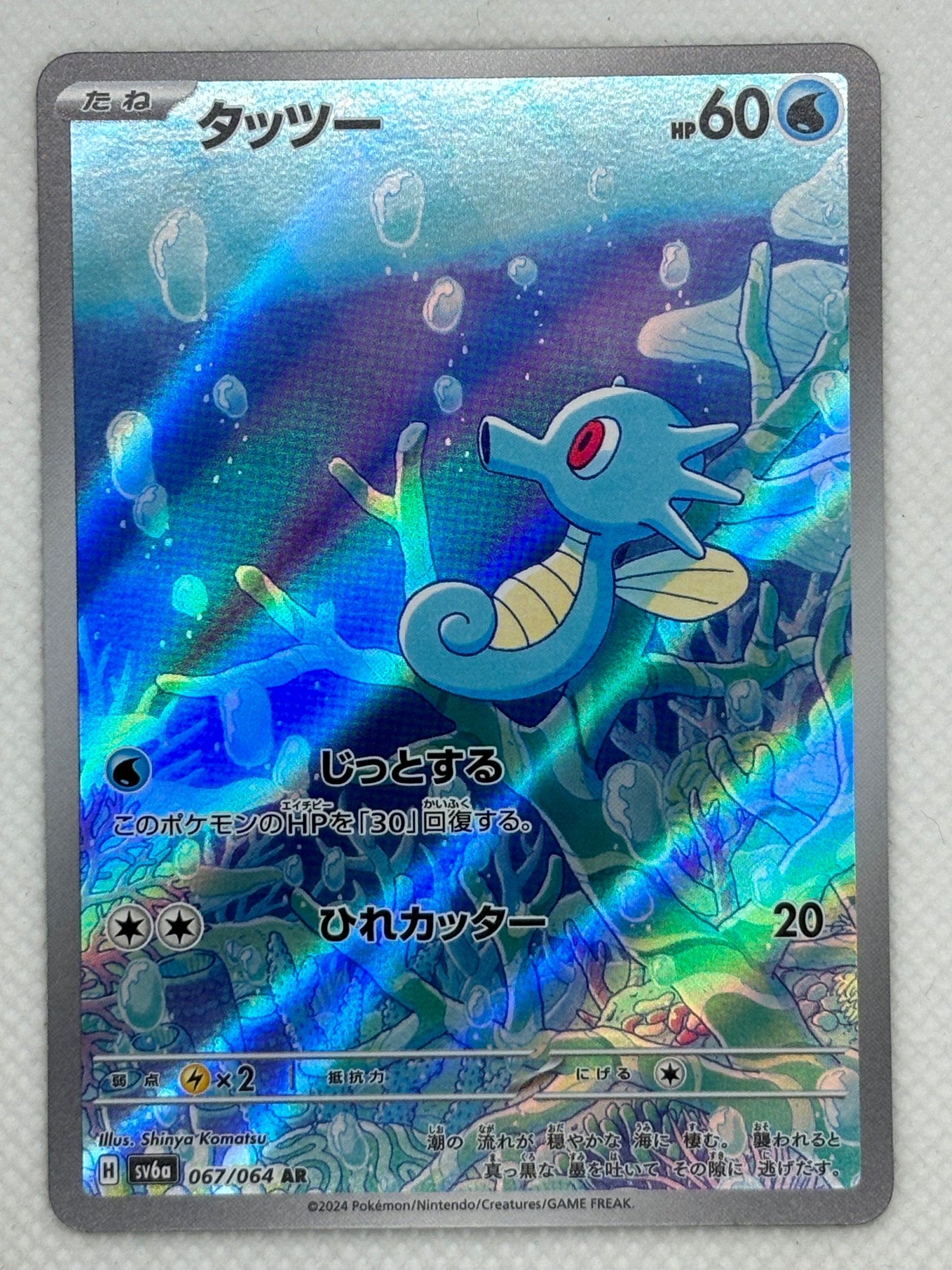 Horsea – Japan Pop Mart