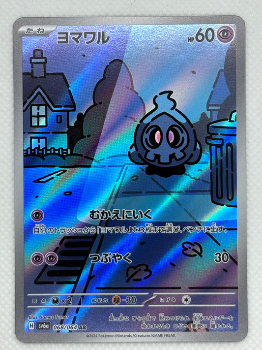 Duskull