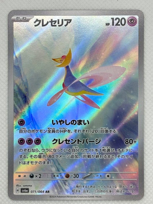 Cresselia