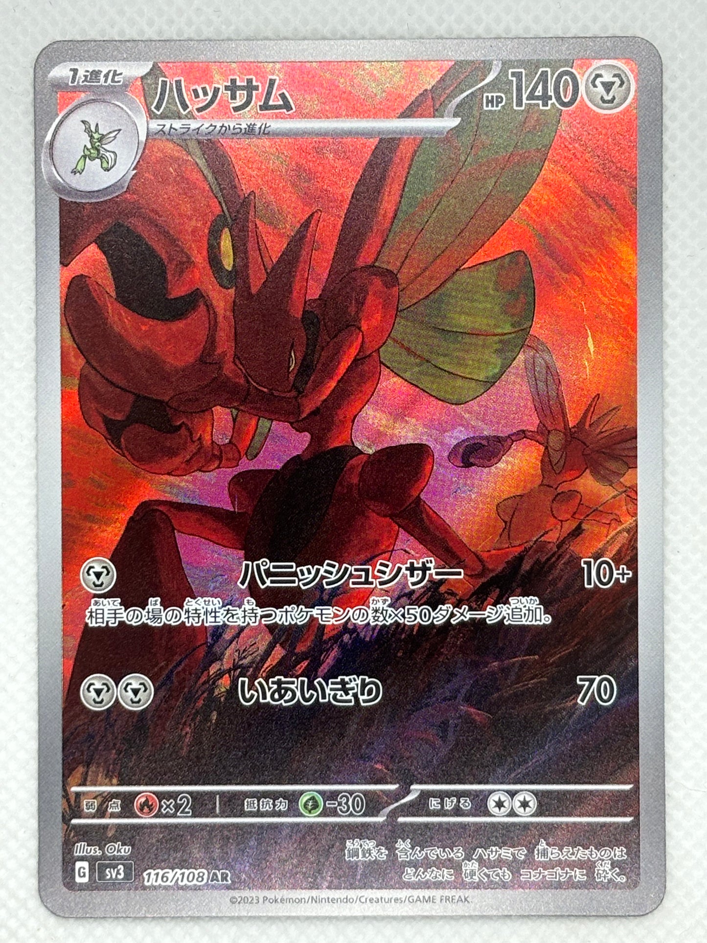 Scizor