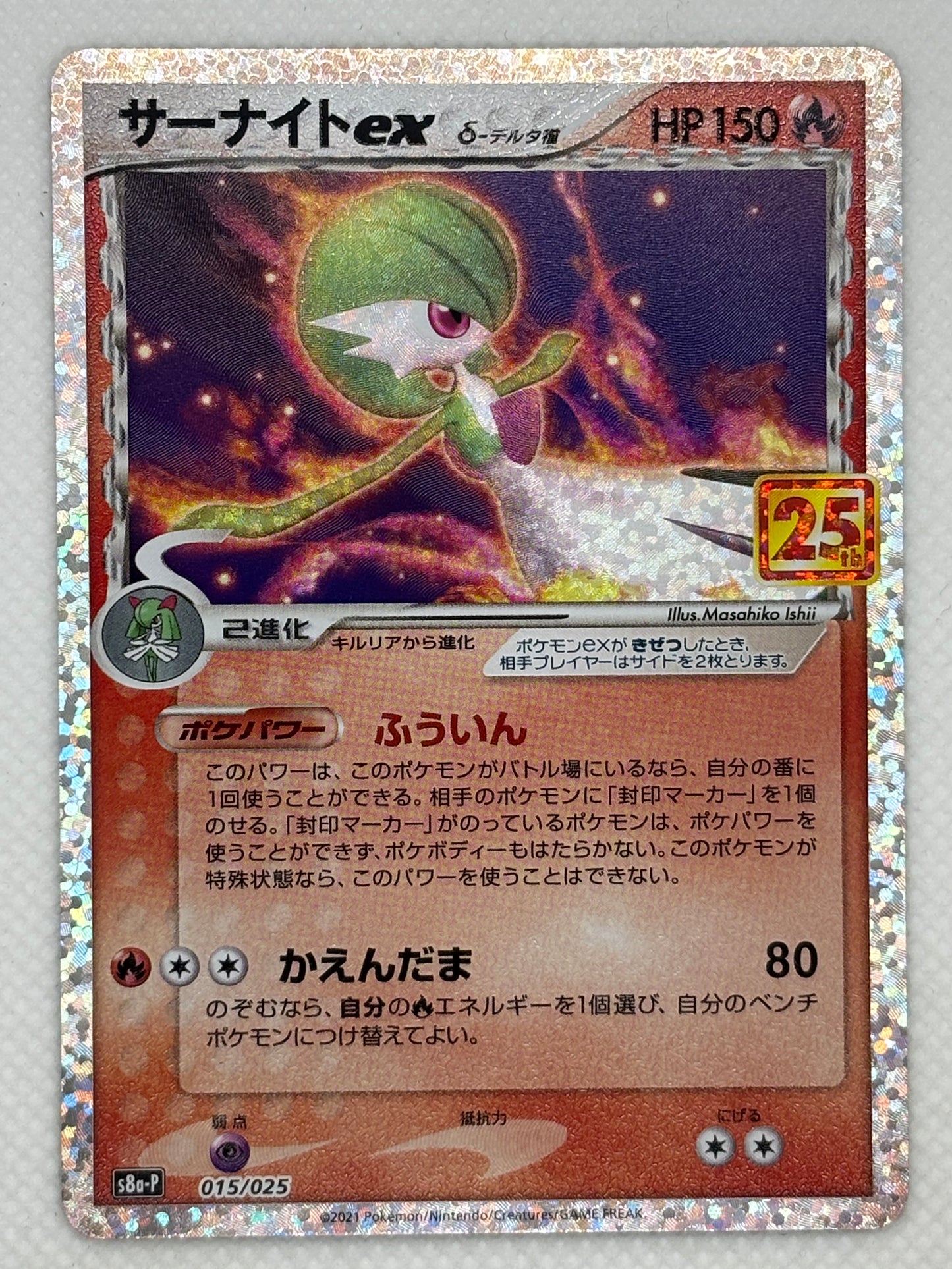 Gardevoir ex