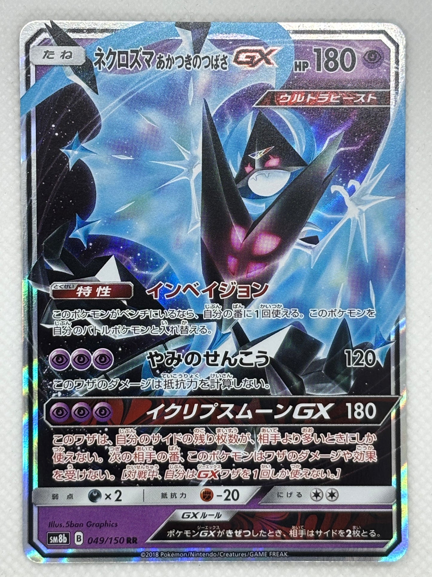 Necrozma Dawn Wings GX