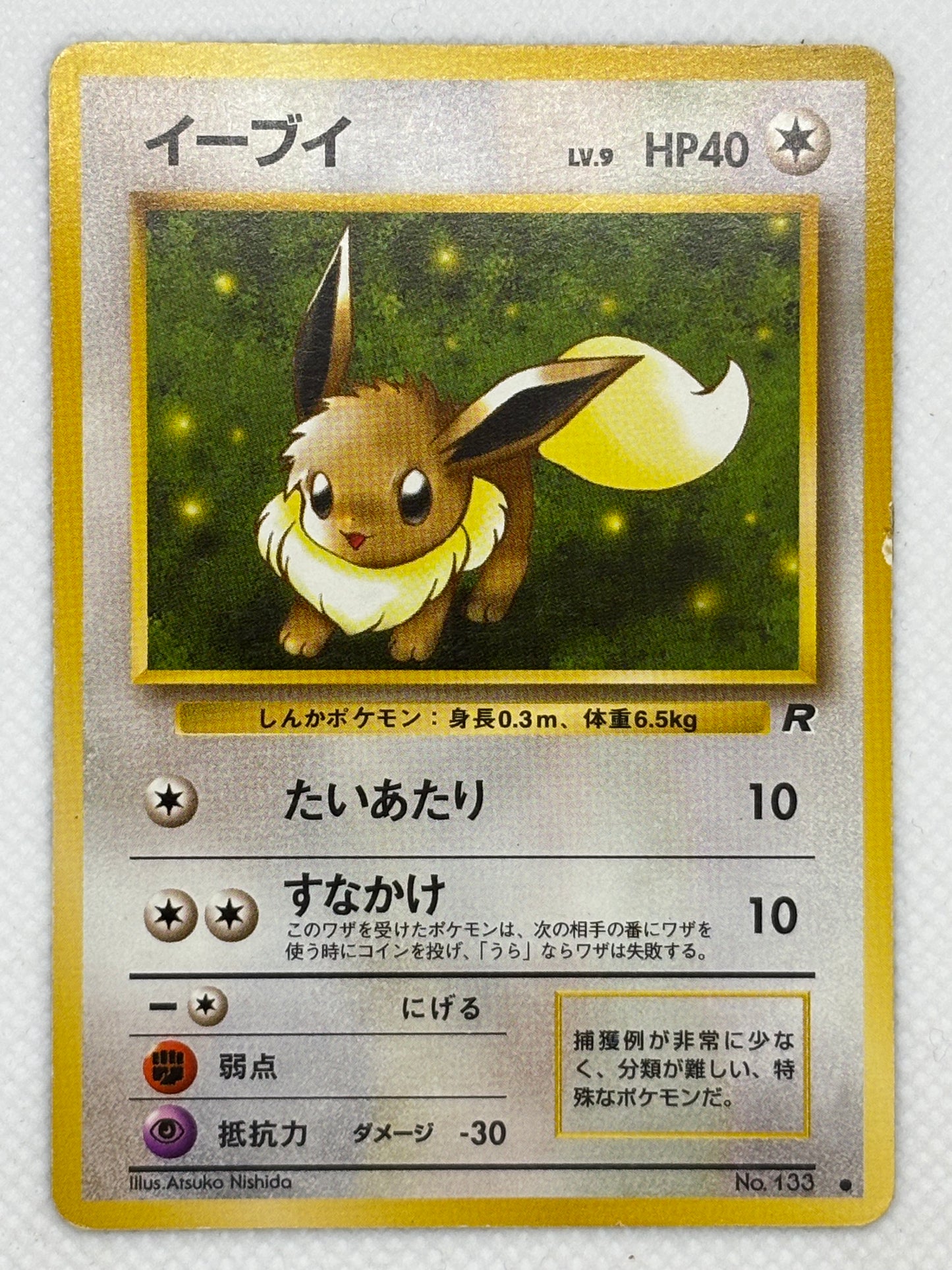 Eevee