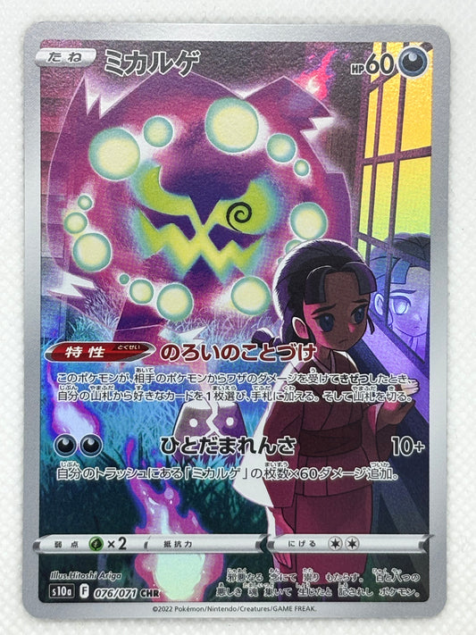 Spiritomb