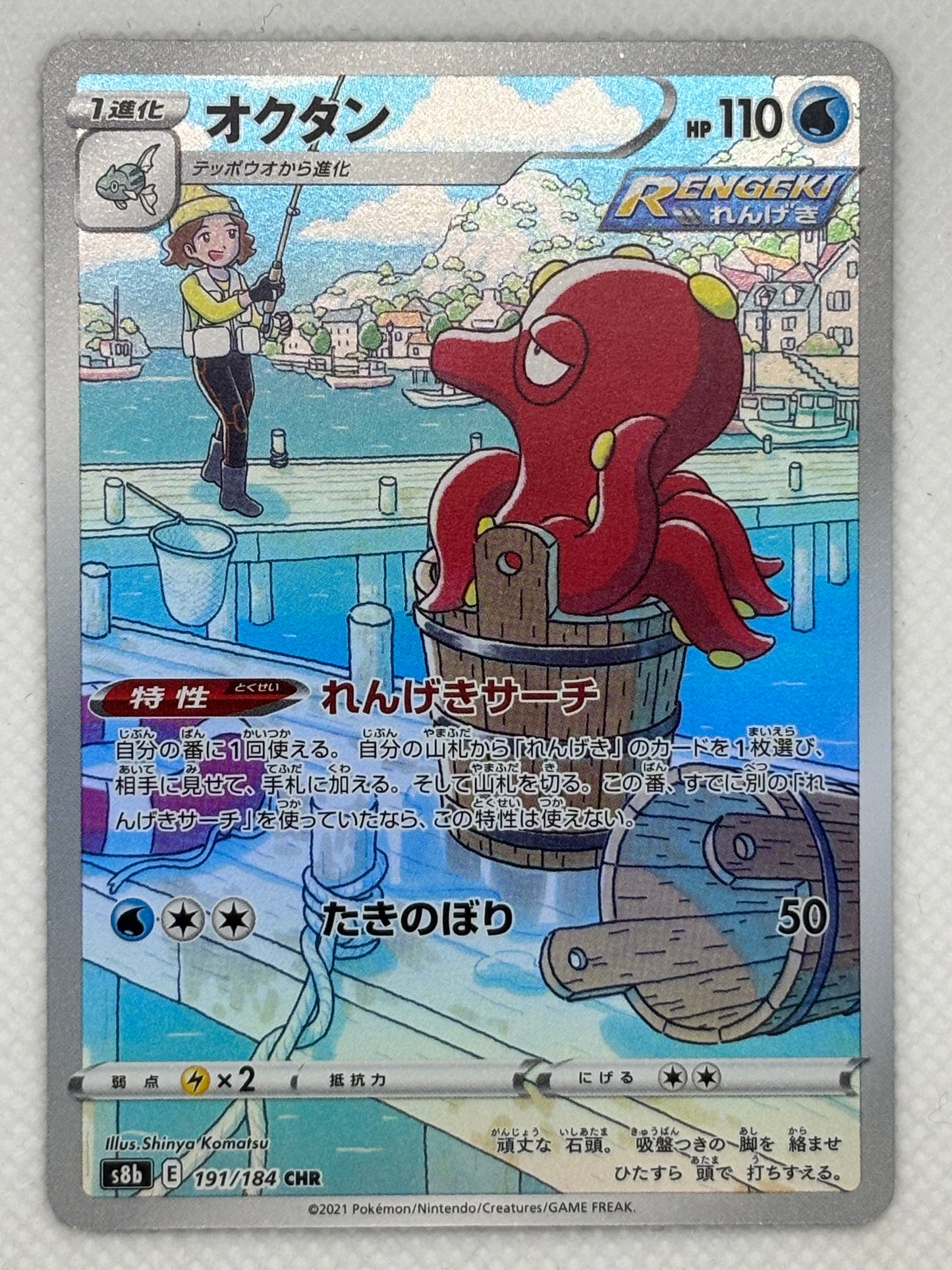 Octillery