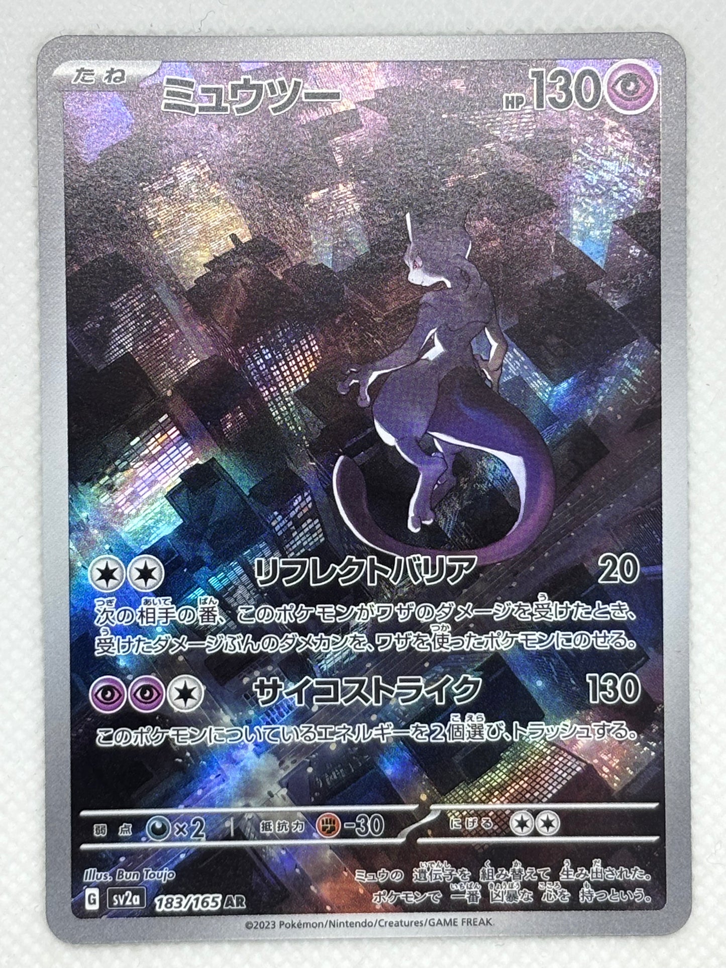 Mewtwo