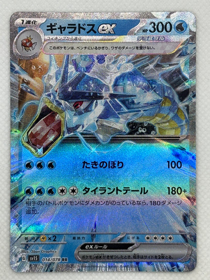 Gyarados ex / Mint opened