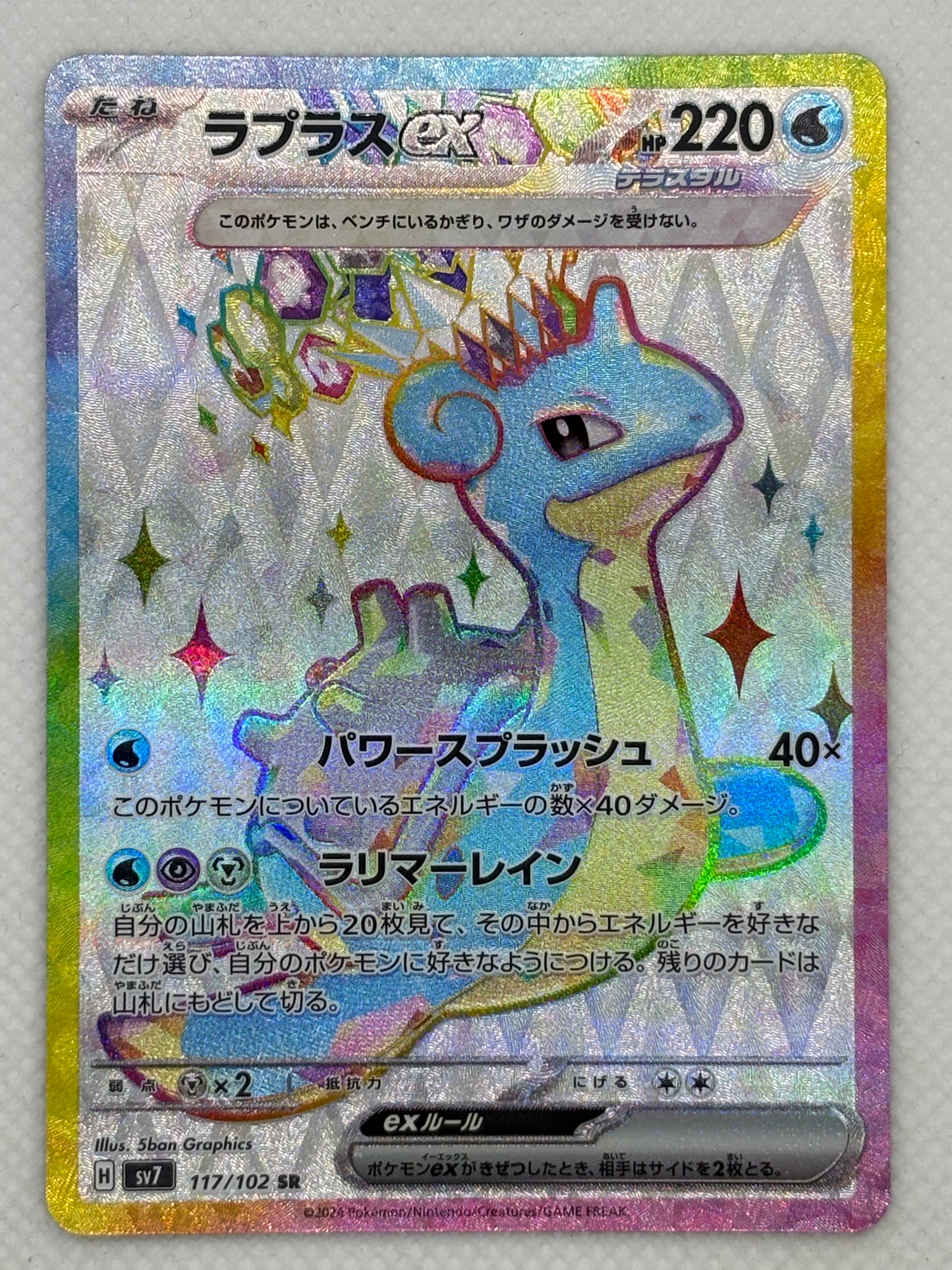 Lapras ex / Mint opened