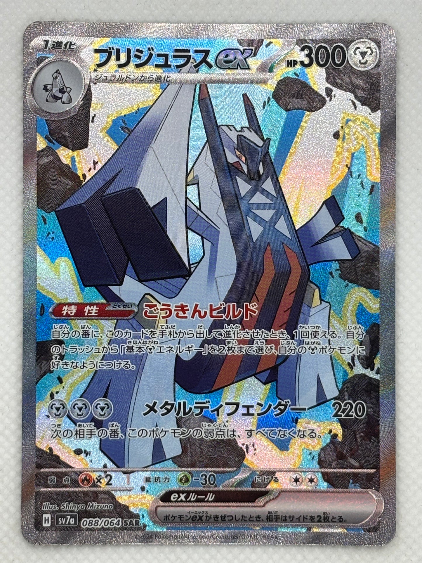 Archaludon ex / Mint opened