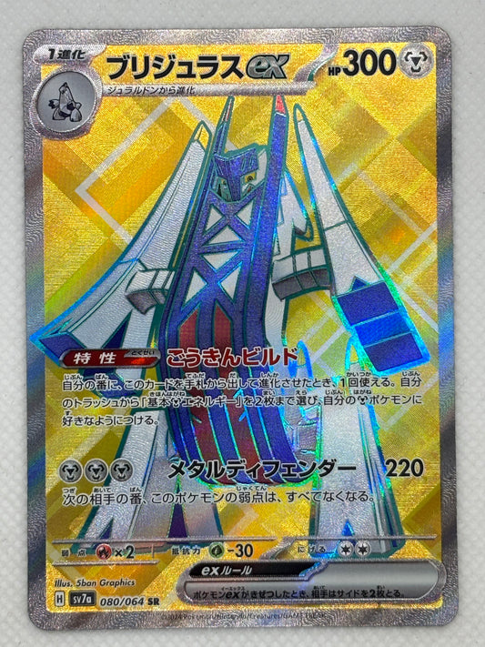 Archaludon ex / Mint opened