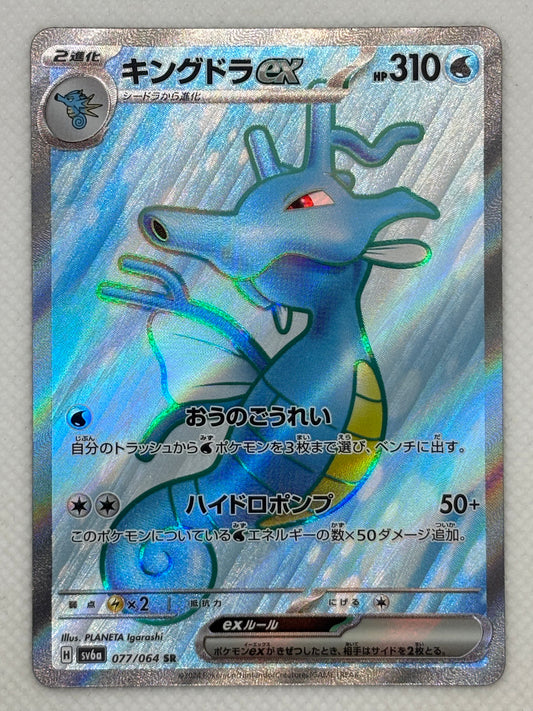 Kingdra ex / Mint opened