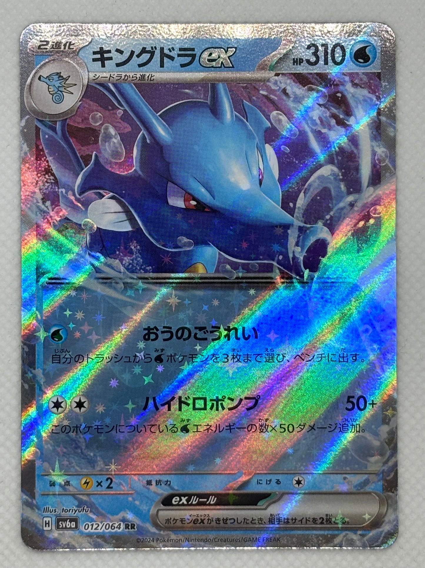 Kingdra ex  / Mint opened