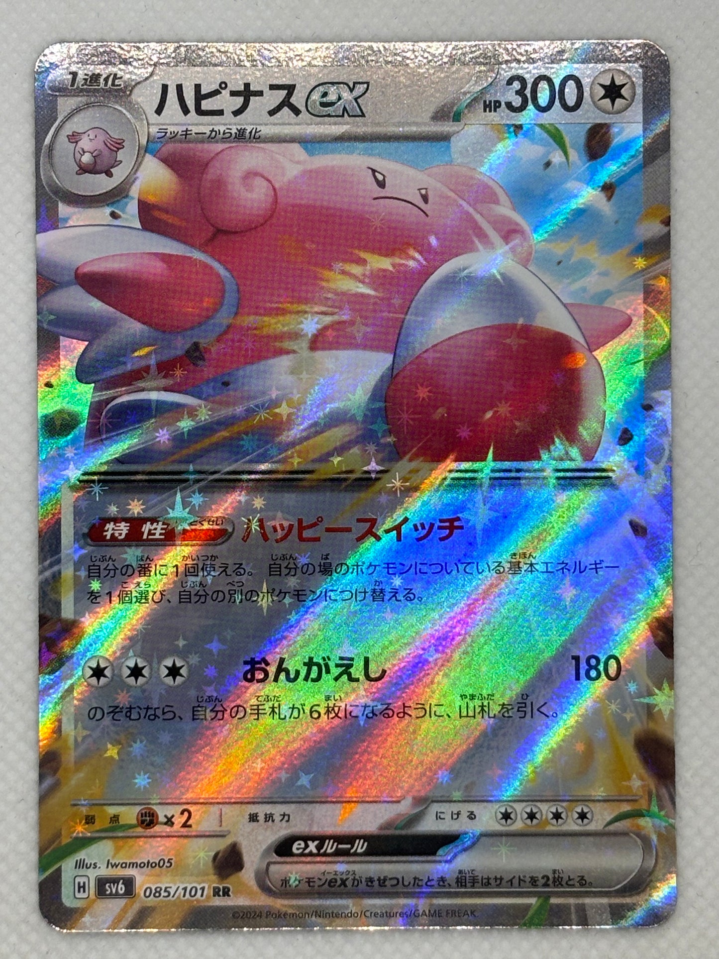 Blissey ex  / Mint opened 