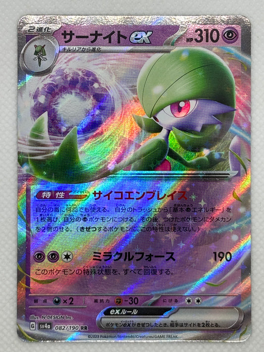 Gardevoir ex /  Mint opened