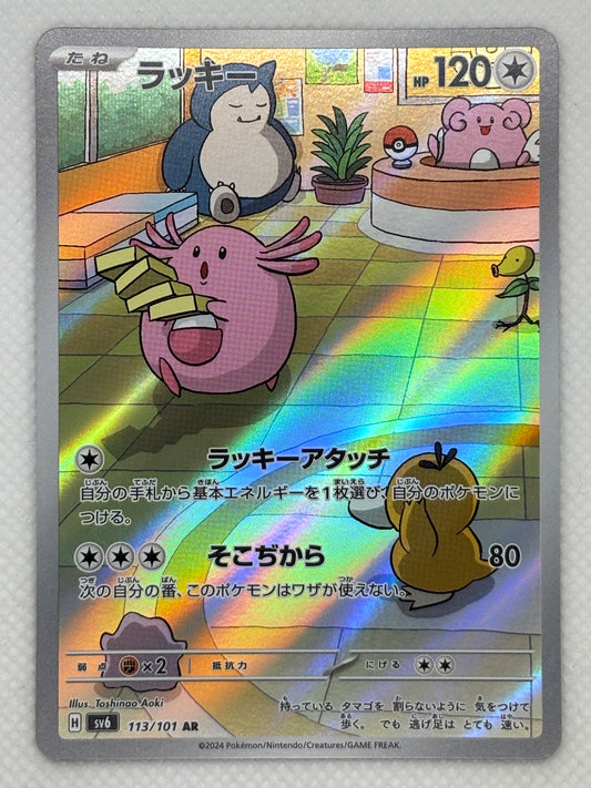 Chansey / Mint opened