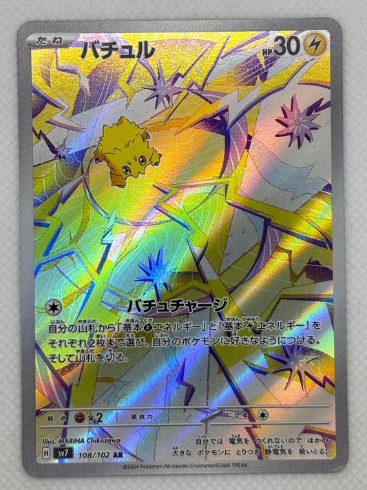 Joltik / Mint opened