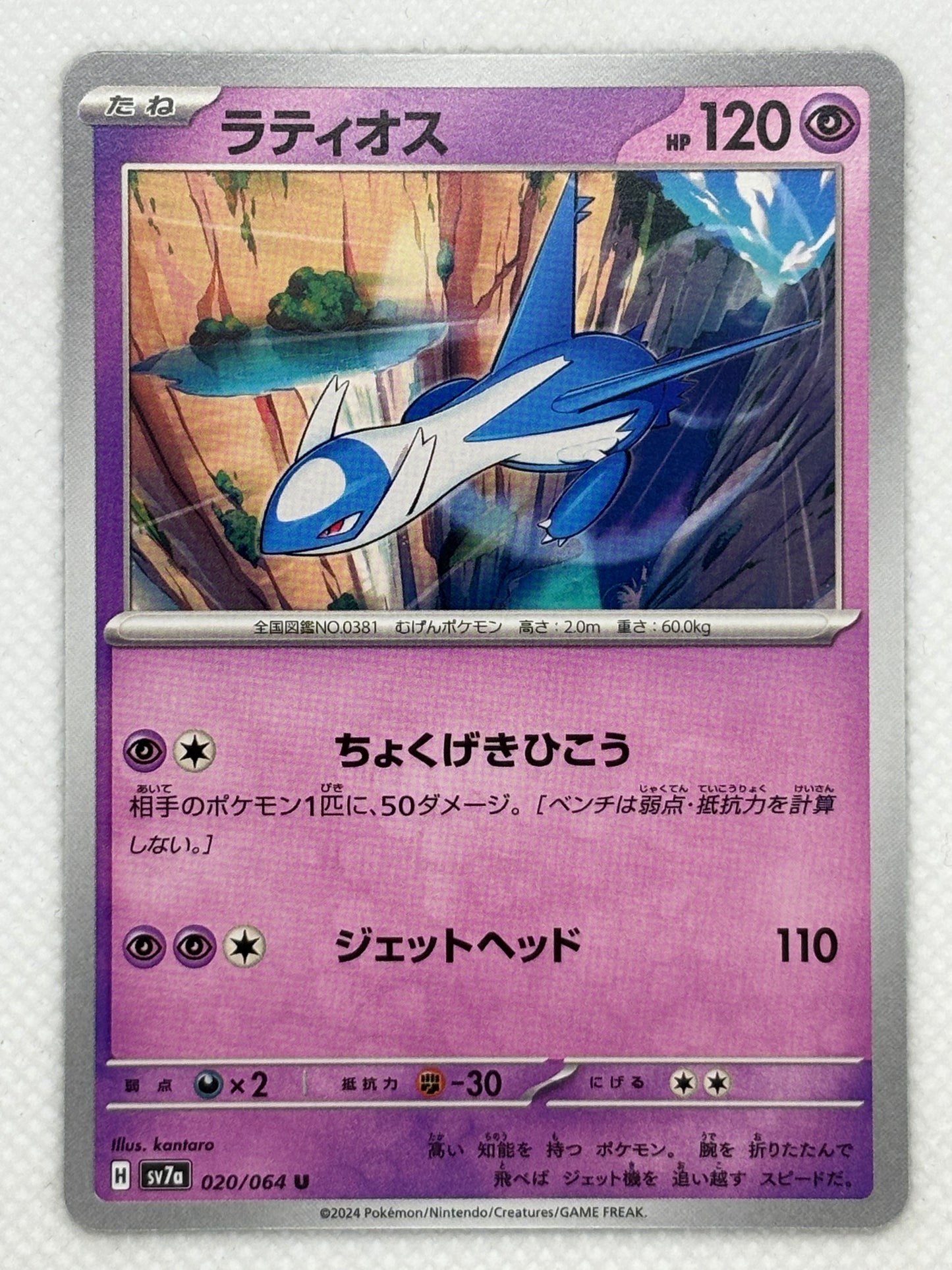 Latios / Mint opened