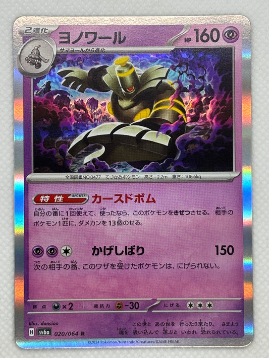 Dusknoir / Mint opened