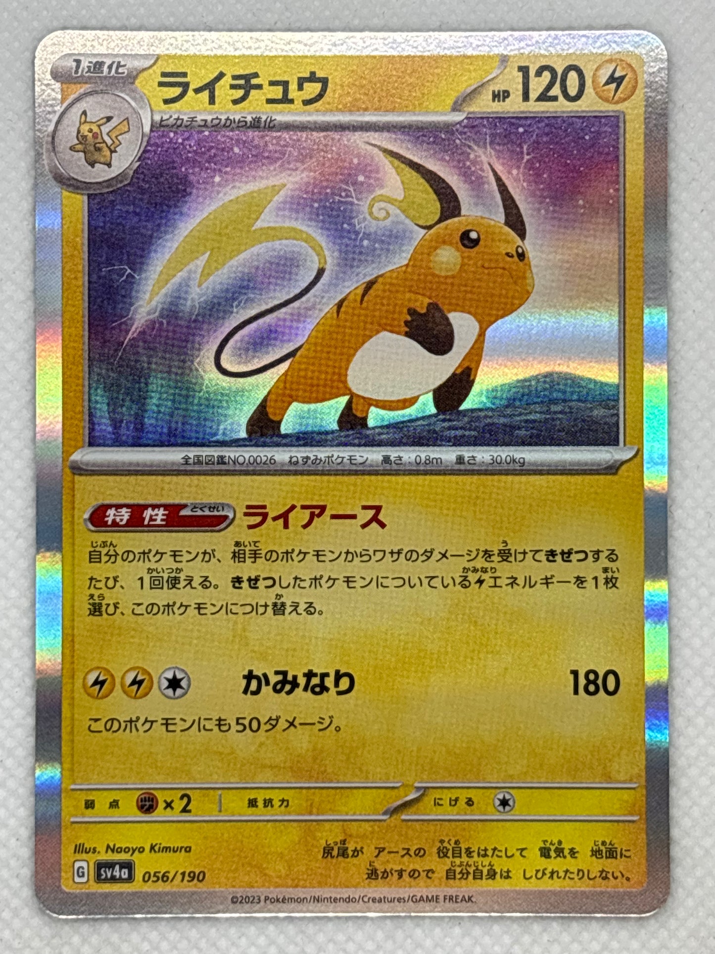 Raichu / Mint opened