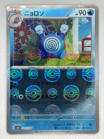 Poliwhirl / Mint opened