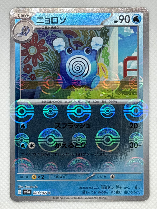 Poliwhirl / Mint opened