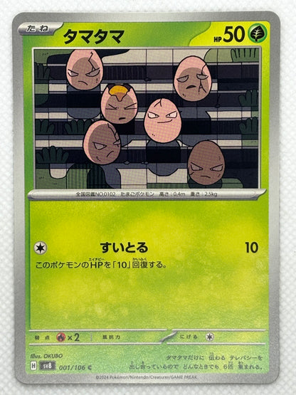 Exeggcute / Mint opened