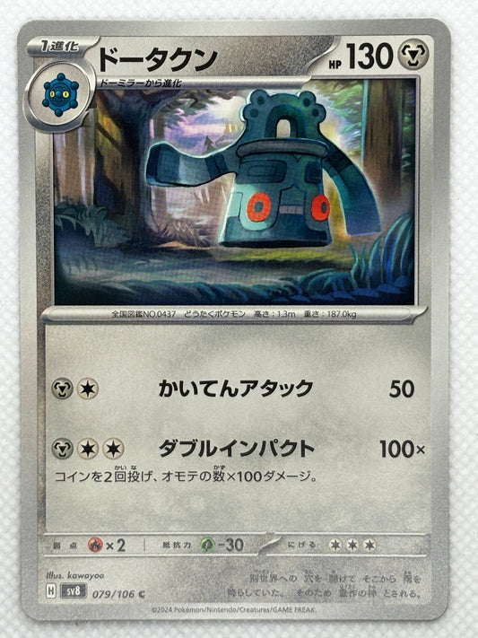 Bronzong / Mint opened