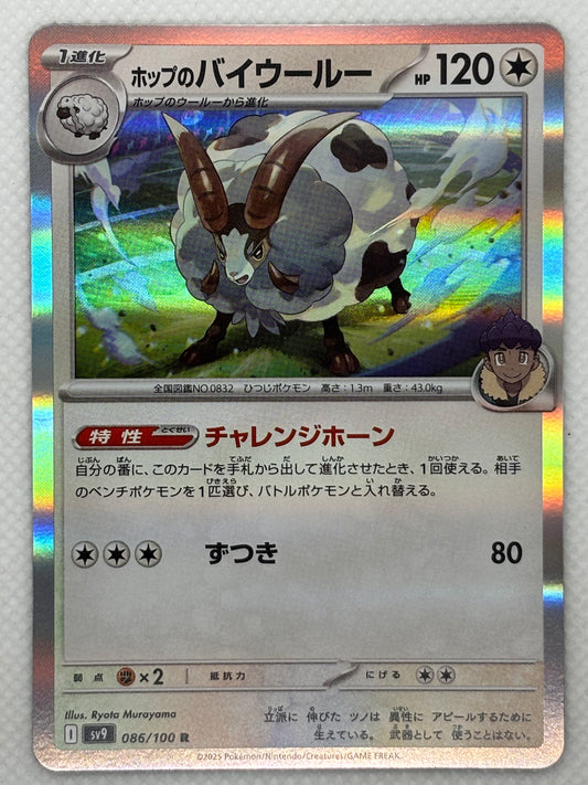 Hop's Dubwool / Mint opened