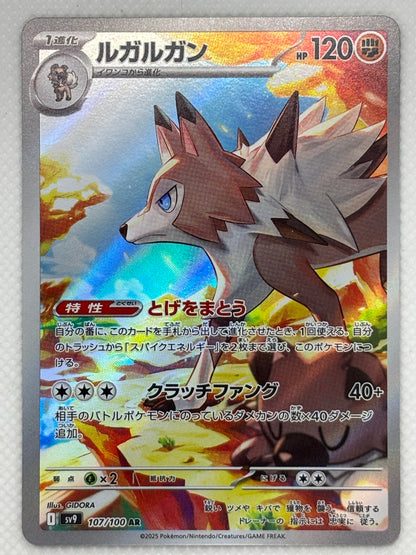 Lycanroc / Mint opened