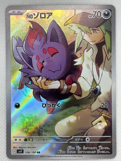 N's Zorua / Mint opened