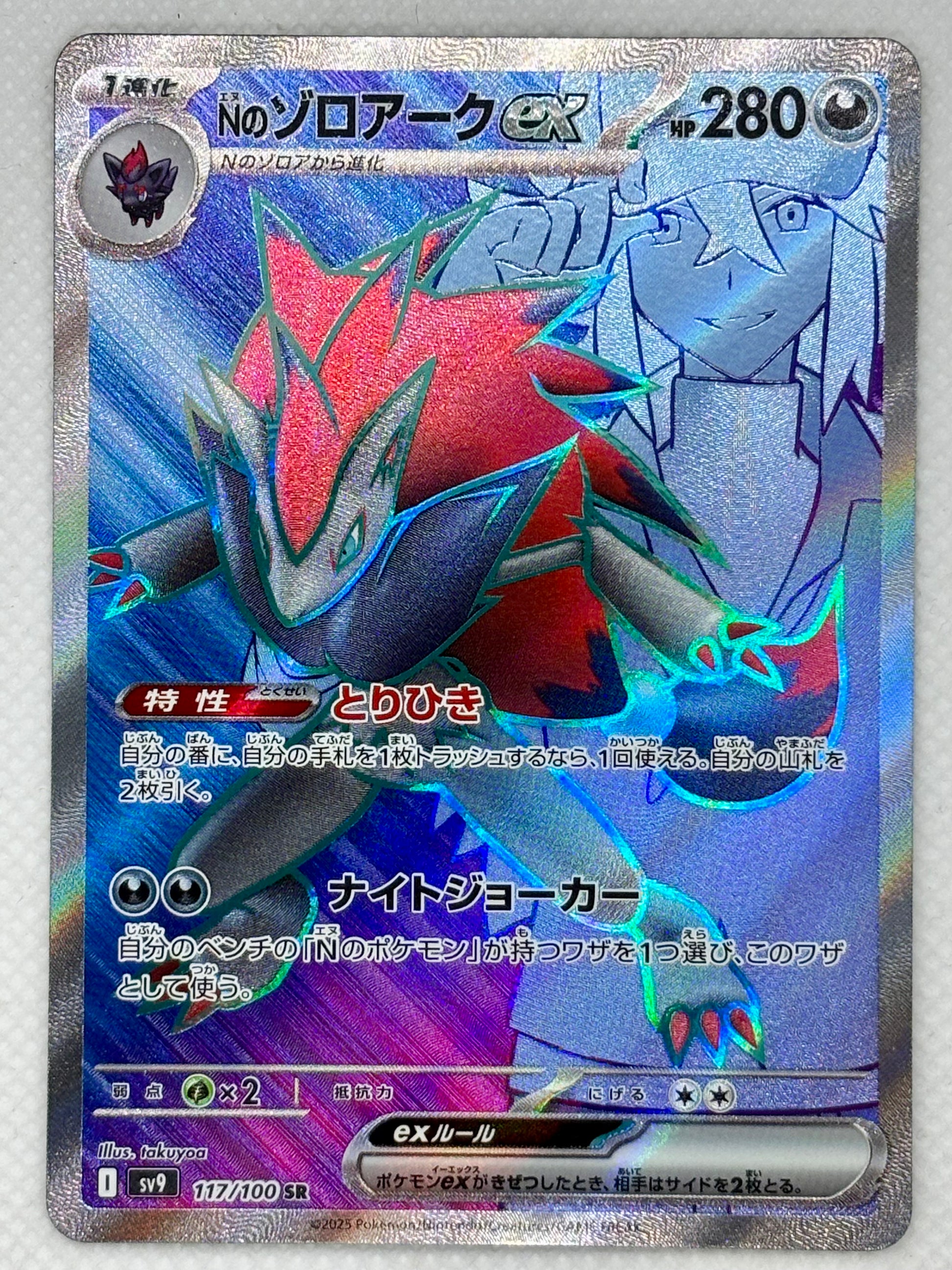 Pokmon Card N's Zoroark ex - Battle Partners - Scarlet & Violet Japan Pop Mart Pokmon Card N's Zoroark ex - Battle Partners - Scarlet & Violet Japan Pop Mart