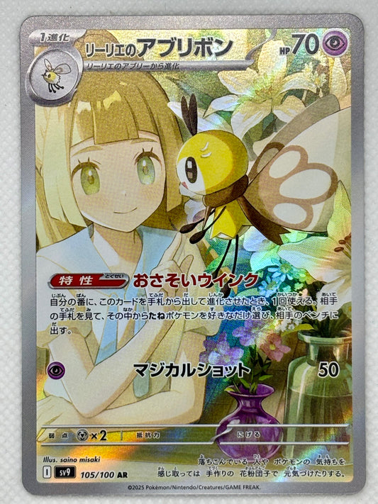 Lillie's Ribombee / Mint opened