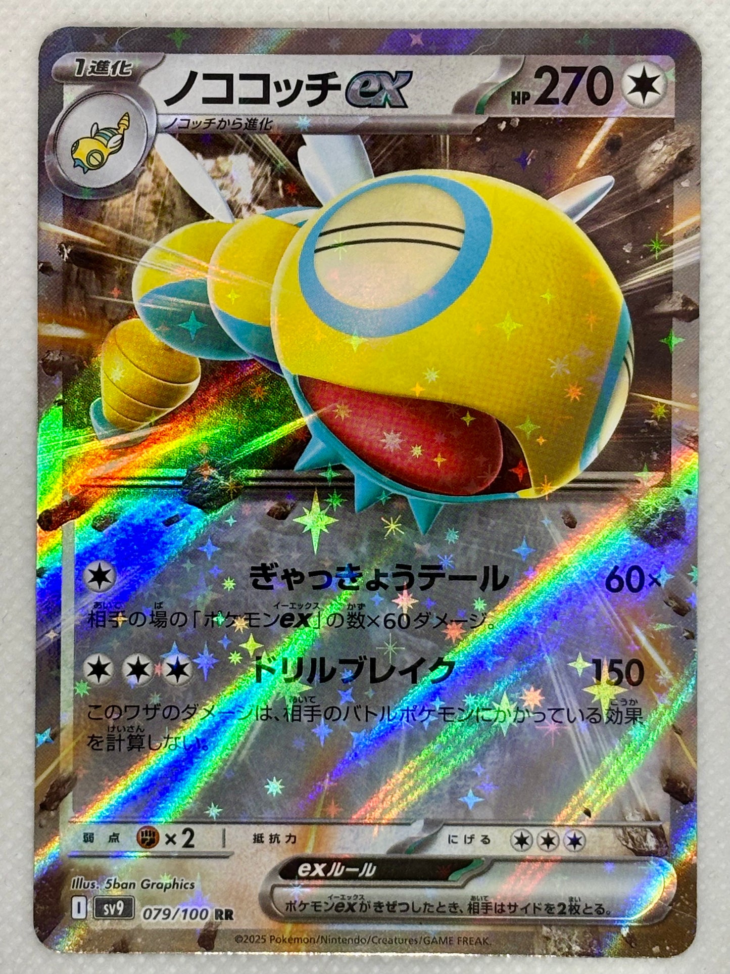 Pokémon Card Dudunsparce ex - Battle Partners