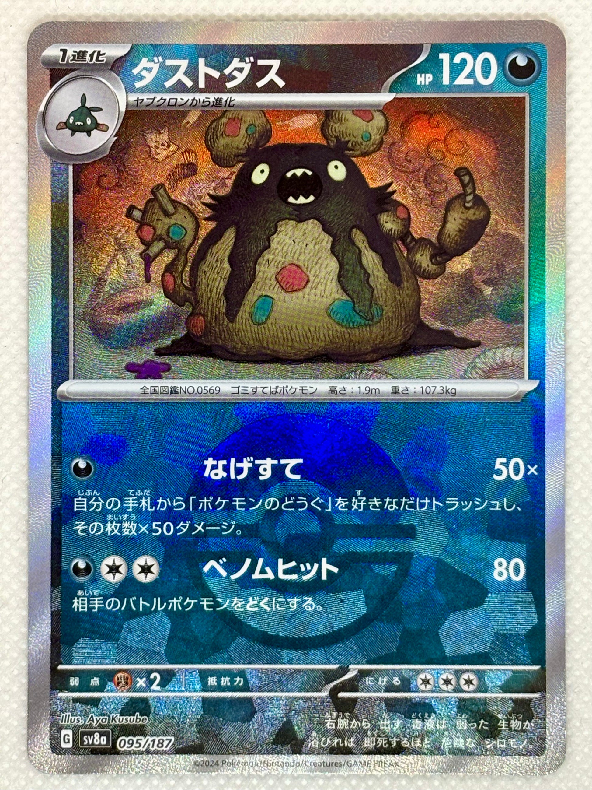 Pokemon Card Garbodor - Terastal Festival ex - Scarlet & Violet Japan Pop Mart Pokemon Card Garbodor - Terastal Festival ex - Scarlet & Violet Japan Pop Mart