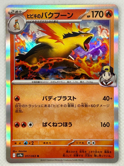 Ethan’s Typhlosion / Mint opened