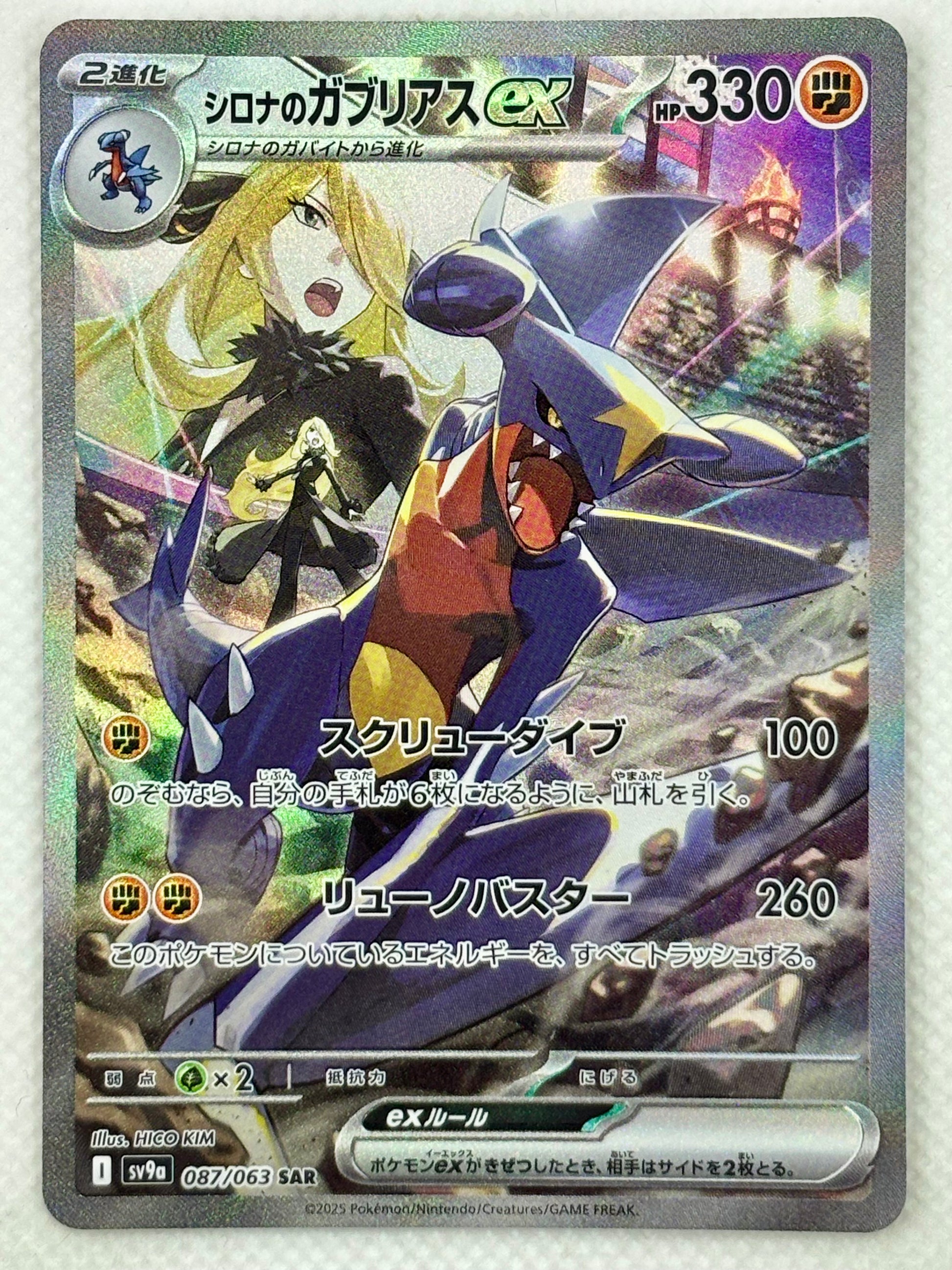 Cynthia's Garchomp ex - Hot Air Arena | Powerful Dragon & Ground Pokmon Card Japan Pop Mart Cynthia's Garchomp ex - Hot Air Arena | Powerful Dragon & Ground Pokmon Card Japan Pop Mart