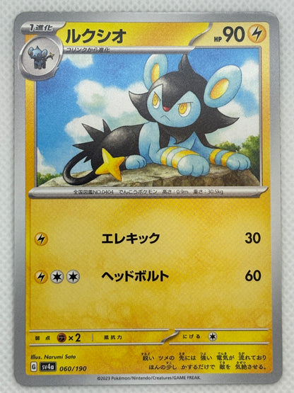 Luxio