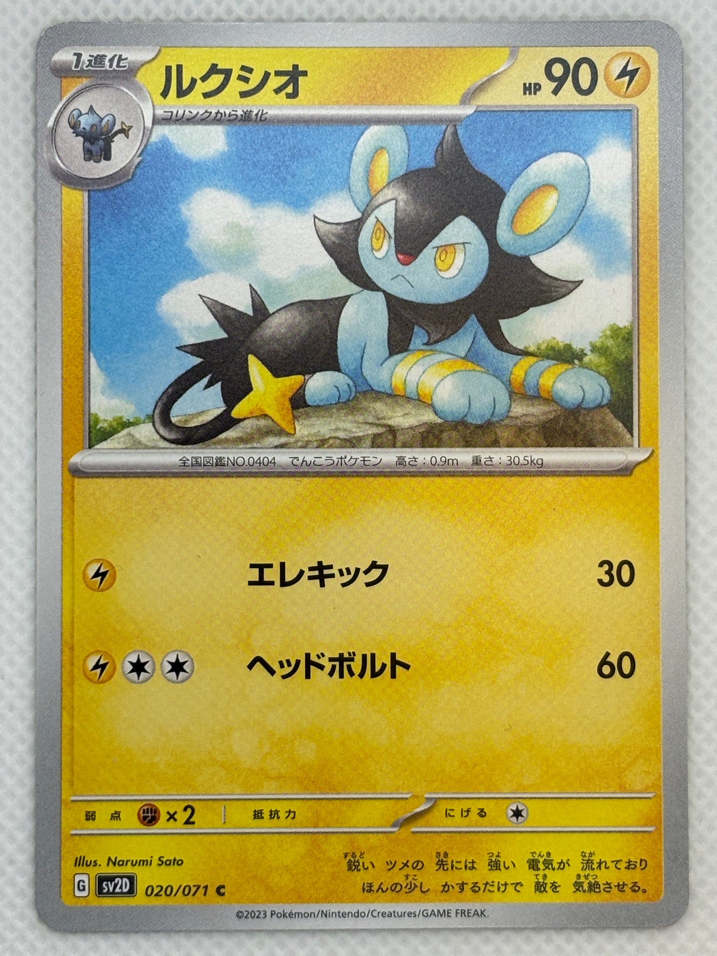 Luxio