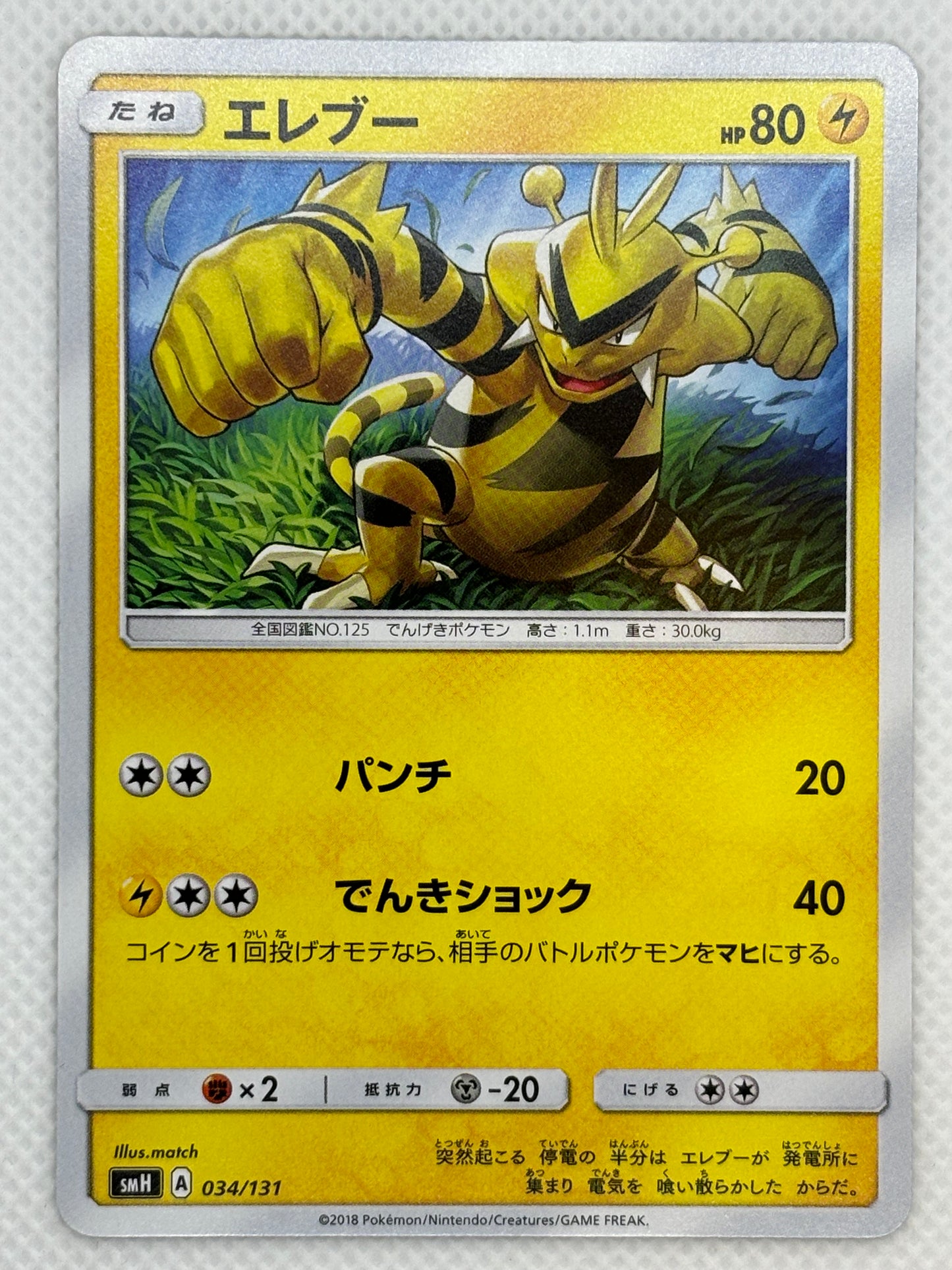 Electabuzz